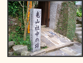 亀山社中