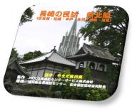 長崎の民話・県北編