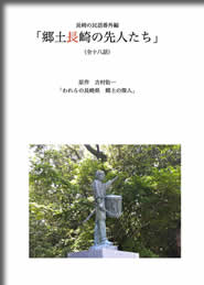 長崎の民話 特別編