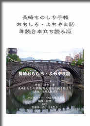 長崎ものしり手帳